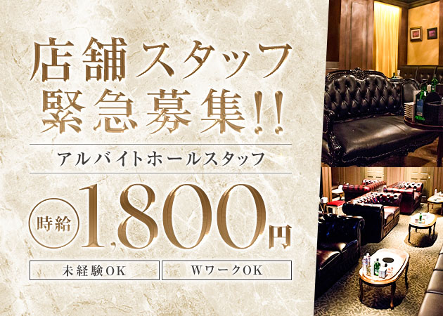 刈谷のキャバクラ求人/アルバイト情報「CLUB THE TOKYO」