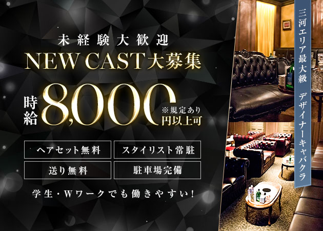 刈谷キャバクラ・CLUB THE TOKYOの求人