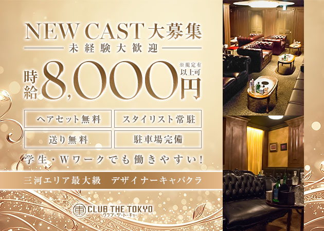 刈谷キャバクラ・CLUB THE TOKYOの求人