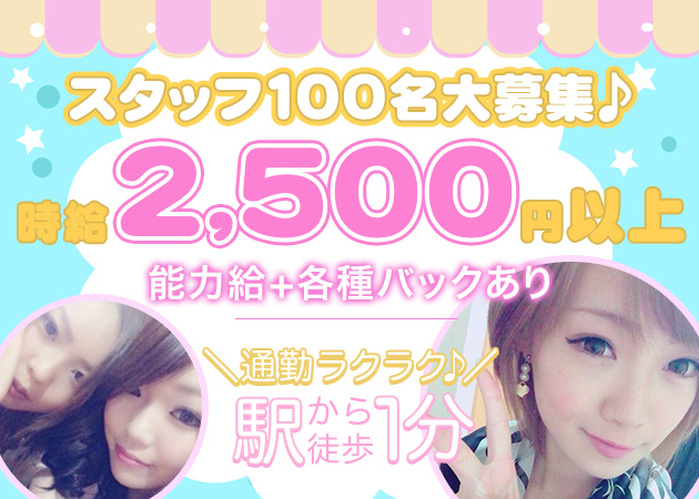 ポケパラ体入 BACCARA・バカラ - 安城のスナックスタッフ募集