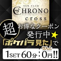 近くの店舗 NEW CLUB CHRONO cross