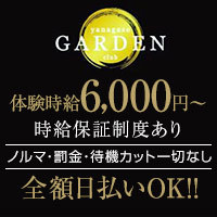 店舗写真 YANAGASE GARDEN・ヤナガセ ガーデン - 岐阜 柳ヶ瀬のキャバクラ