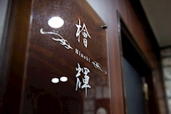 宮城県仙台市青葉区　邦栄ビル3F 店舗写真