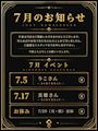 ピックアップニュース 【お知らせ】 7月のご案内