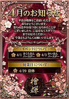 【お知らせ】 4月のイベントと営業日のご案内