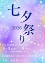 ピックアップニュース 【お知らせ】 8月のご案内