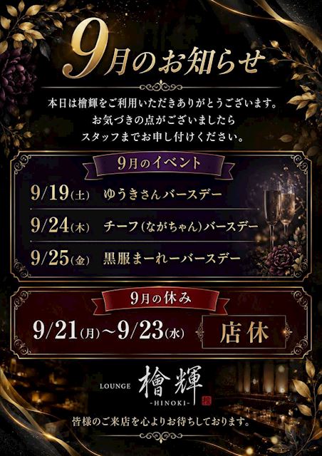 ピックアップニュース 【お知らせ】 9月のご案内