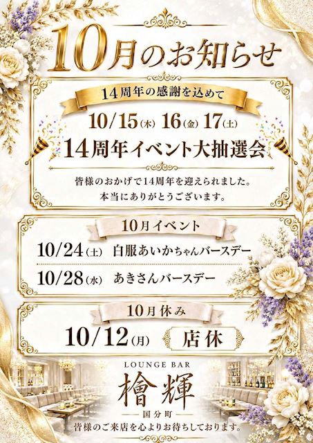 ピックアップニュース 【お知らせ】 10月のご案内