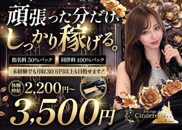富士吉田クラブ/ラウンジ・Lounge Cinderellaの求人