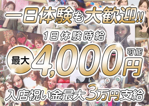 岡崎 ガールズバー・ティンクルの求人