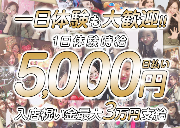 岡崎 ガールズバー・ティンクルの求人