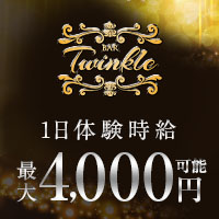 近くの店舗 Bar Twinkle