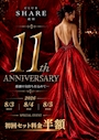 ピックアップニュース CLUB SHARE祇園 11th anniversary