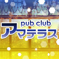 近くの店舗 Pub Club アマテラス