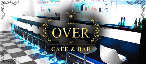 Bar Over・オーバー - 豊田のガールズバー
