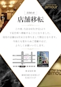 ピックアップニュース 【店舗移転のお知らせ】