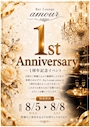 ピックアップニュース 💜1周年イベントを開催いたします💜