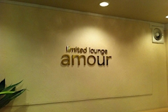 limited lounge amour・リミテッド ラウンジ アムール - 掛川のクラブ/ラウンジ 店舗写真