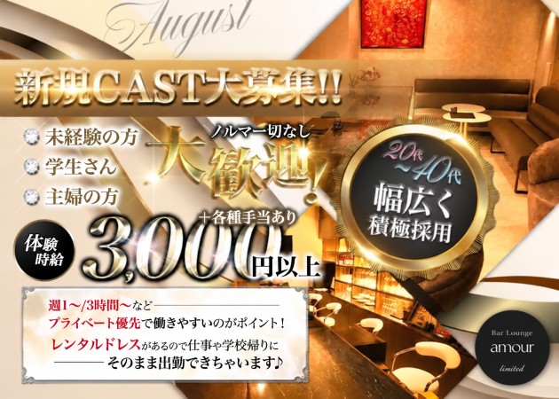 BarLounge amour 職種：フロアレディ