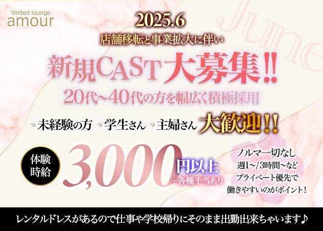 掛川クラブ/ラウンジ・limited lounge amourの求人