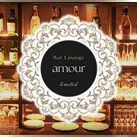 店舗写真 BarLounge amour・バーラウンジ アムール - 掛川のクラブ/ラウンジ
