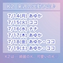 ピックアップニュース スナックK2  今週の出勤♪
