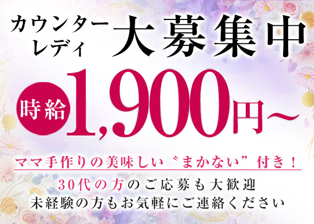 スナック K2 職種：ママのお手伝い