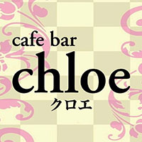 近くの店舗 cafe bar chloe