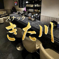 店舗写真 きた川 - 名古屋 大曽根のスナック
