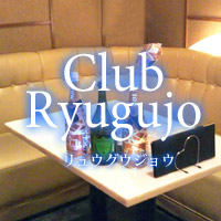 Club Ryugujo - 泉中央のキャバクラ