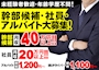 ピックアップニュース 【スタッフ求人】未経験者・年齢学歴不問！