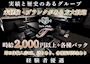ピックアップニュース 自由出勤OK☆未経験の女の子も体験入店から◎時給2,000円～