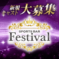 近くの店舗 stylish bar Festival