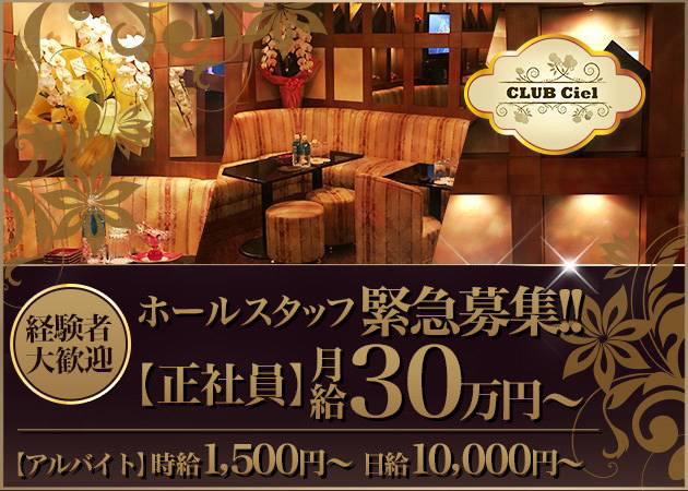 歌舞伎町のラウンジ/パブ求人/アルバイト情報「CLUB Ciel」