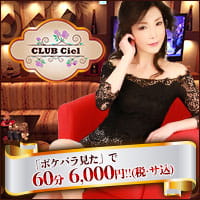 店舗写真 CLUB Ciel・シエル - 歌舞伎町のクラブ/ラウンジ