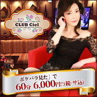 CLUB Ciel - 歌舞伎町のラウンジ