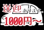 ピックアップニュース 送迎あります！