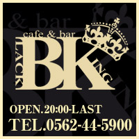 近くの店舗 cafe&bar BLACK KING