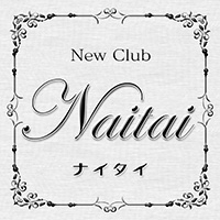 近くの店舗 New Club Naitai