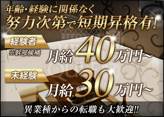 「KING & QUEEN」スタッフ求人