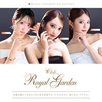 店舗写真 Royal Garden プリンス 札幌・ロイヤルガーデン - すすきのニュークラブ(キャバクラ)