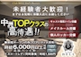 ピックアップニュース 体験入店大歓迎☆時給6,000円以上可！！