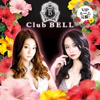 店舗写真 Club BELL・ベル - 中洲のキャバクラ
