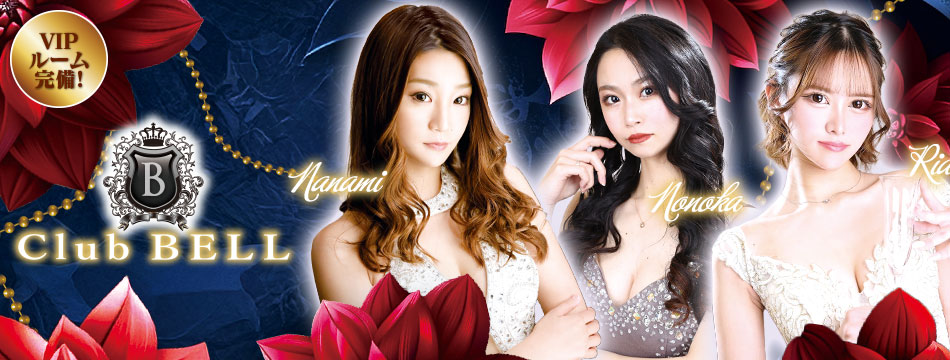 Club BELL・ベル - 中洲のキャバクラ