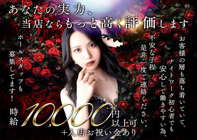 Club BELL 職種：フロアレディ