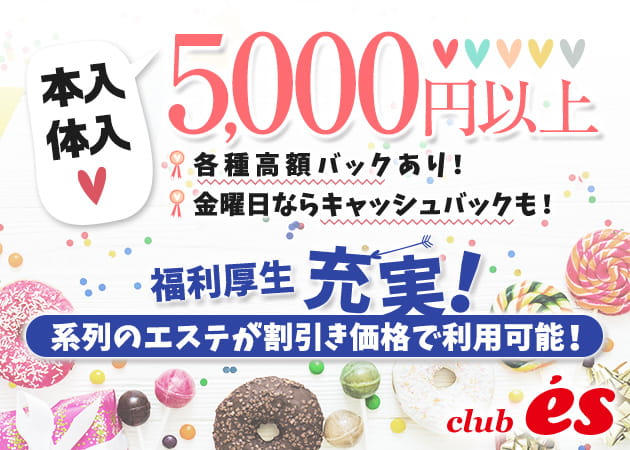 club es 職種:フロアレディ