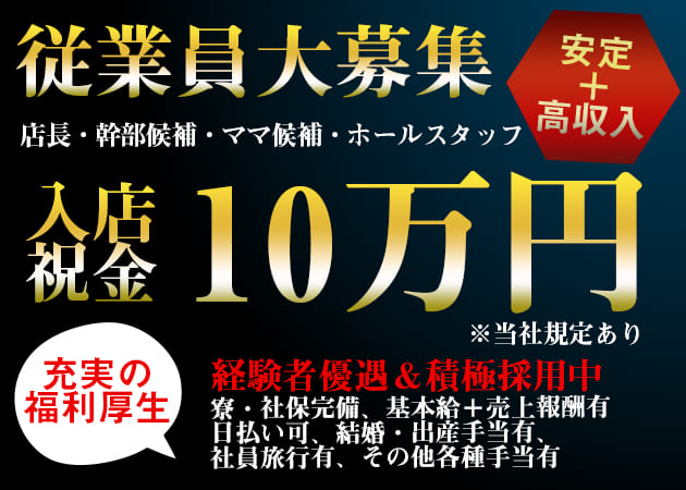 「RINDA☆RINDA」スタッフ求人