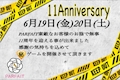 周年イベント