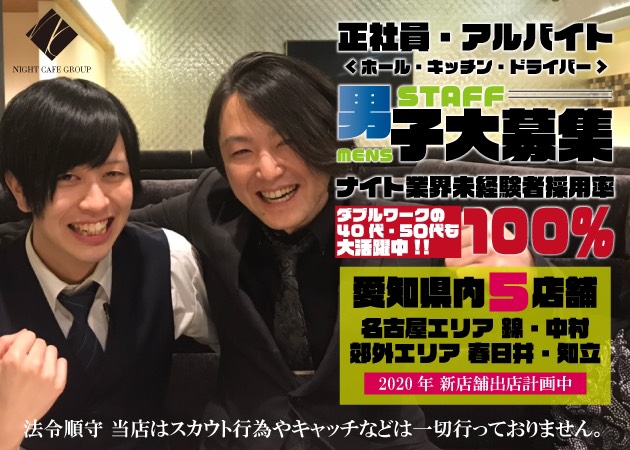 「NIGHT CAFE TOKYO」スタッフ求人