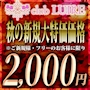 ピックアップニュース 秋の新規大特価価格(ご新規様2000円クーポン)